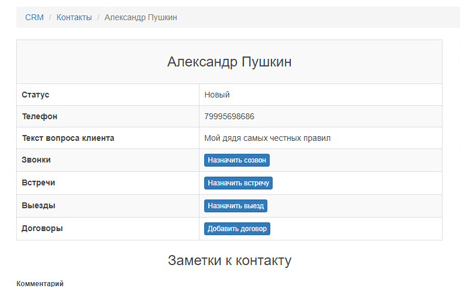 Crm система для юристов