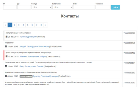 Crm система для юристов