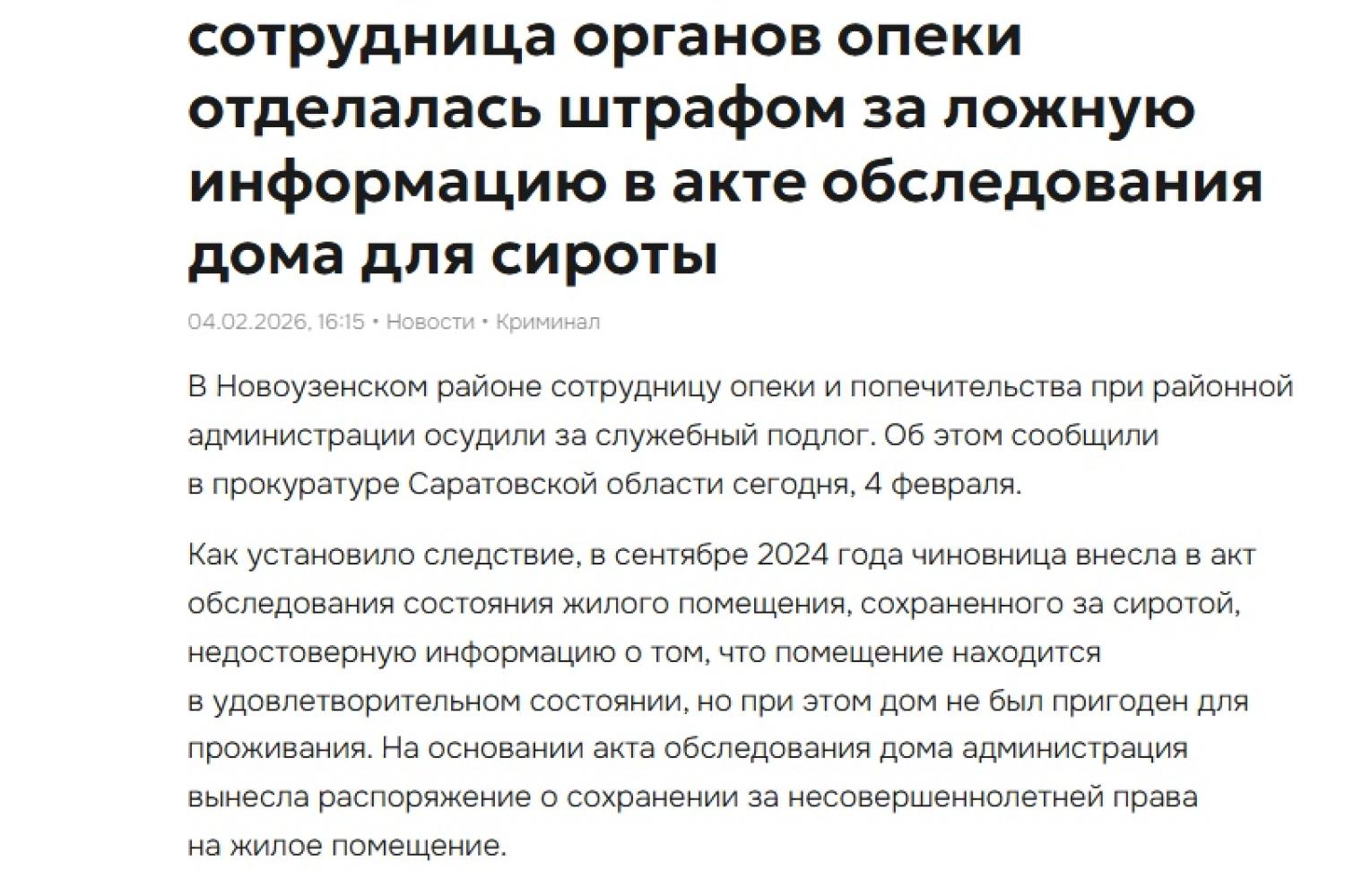 Нарушения прав детей-сирот на жилье из-за служебного подлога: как защититься