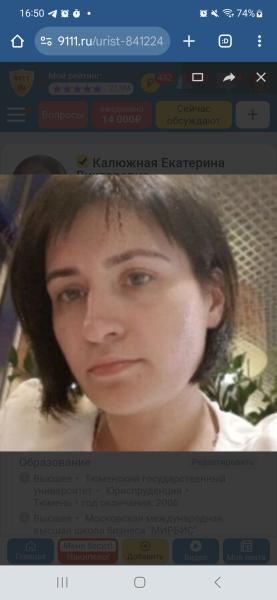 Калюжная Екатерина  Викторовна